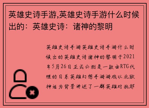 英雄史诗手游,英雄史诗手游什么时候出的：英雄史诗：诸神的黎明