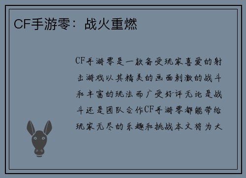 CF手游零：战火重燃