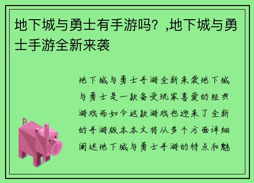 地下城与勇士有手游吗？,地下城与勇士手游全新来袭