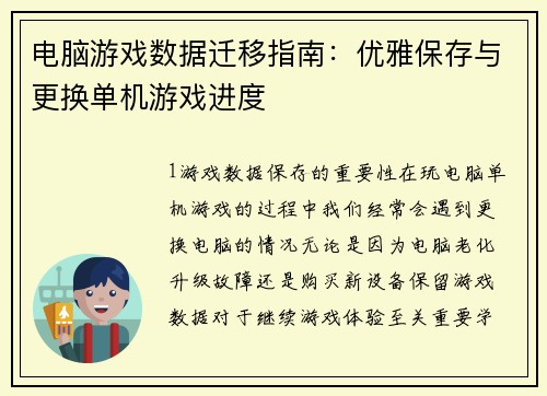 电脑游戏数据迁移指南：优雅保存与更换单机游戏进度