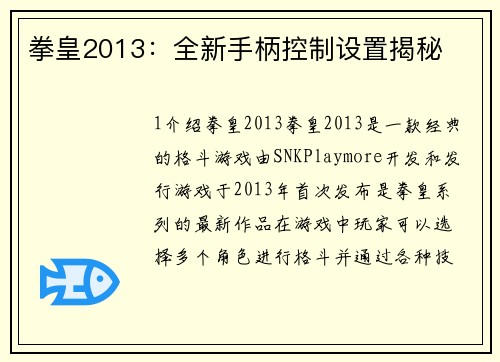 拳皇2013：全新手柄控制设置揭秘